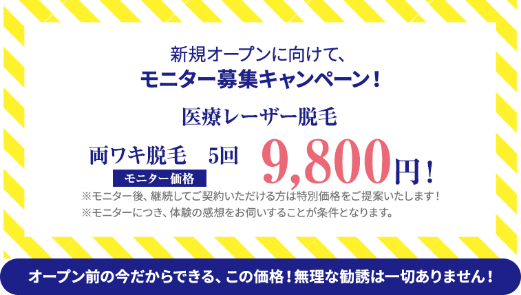 医療レザー脱毛 両ワキ脱毛5回9,800円