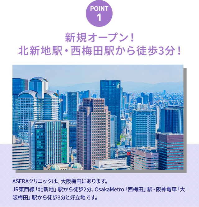 新規オープン！北新地駅・西梅田駅から徒歩3分！