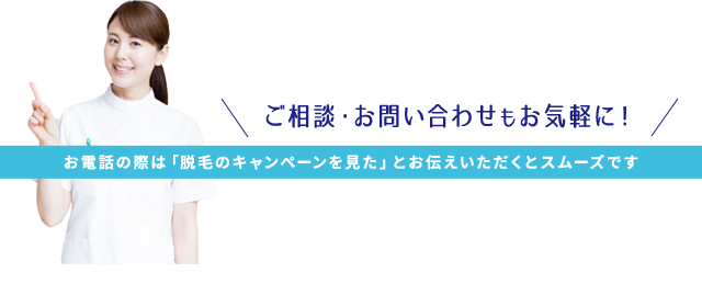 ご相談・お問い合わせもお気軽に！