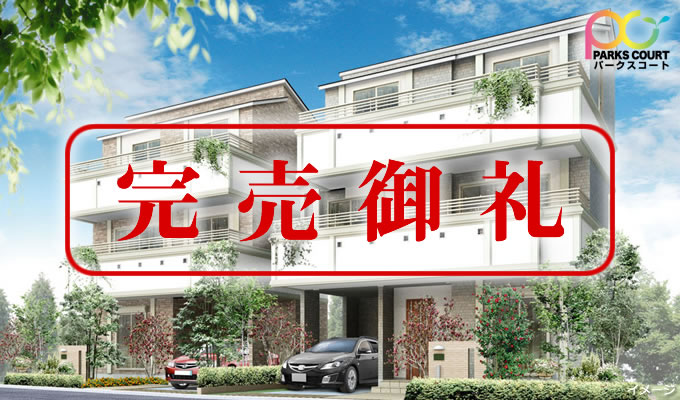 パークスコート鶴見緑地