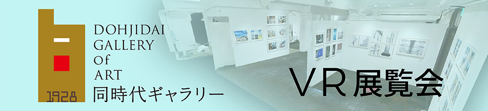 VR展覧会