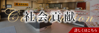 社会貢献への努力 結果