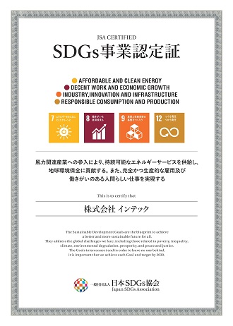 SDGs事業認定証