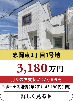 忠岡東2丁目1号地 3,180万円