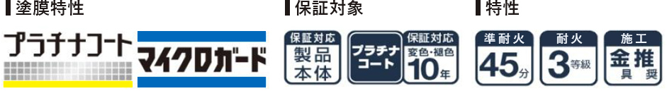 塗膜特性プラチナコート・マイクロガード