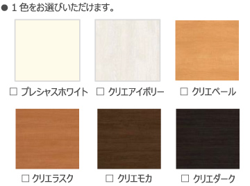 ドア・引戸 本体カラー