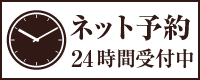 三浦歯科医院初診・再診受付・ご予約はこちら