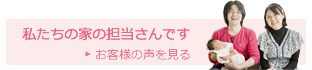 お客様の声を見る