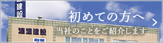 初めての方はこちら