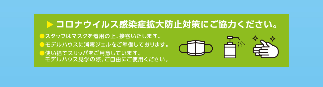 コロナウイルス感染拡大防止対策にご協力下さいのバナー画像