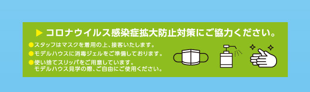 コロナウイルス感染拡大防止対策にご協力下さいのバナー画像