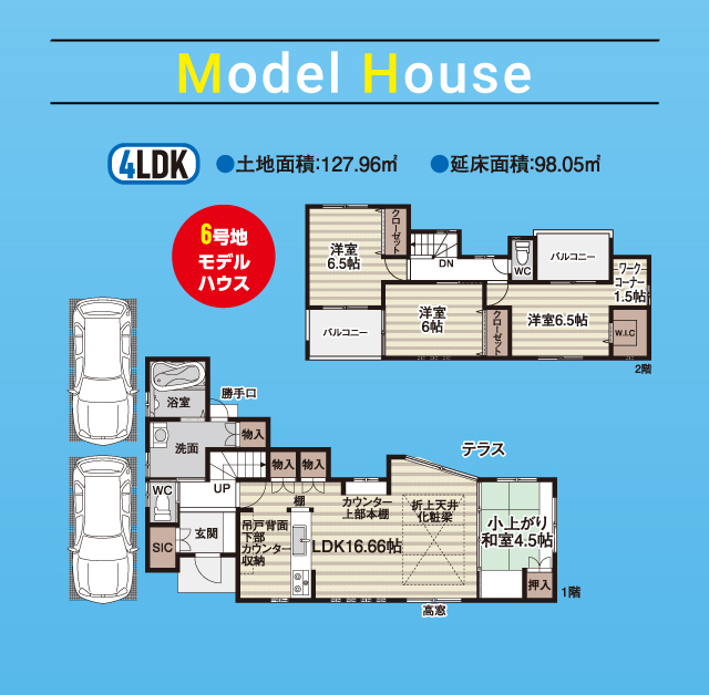 【モデルハウス】6号地モデルハウス。土地面積：127.96㎡、延床面積：98.05㎡