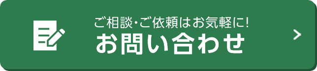 ご相談・ご依頼はお気軽に！ピレネーエキスパートへのお問い合わせはこちら