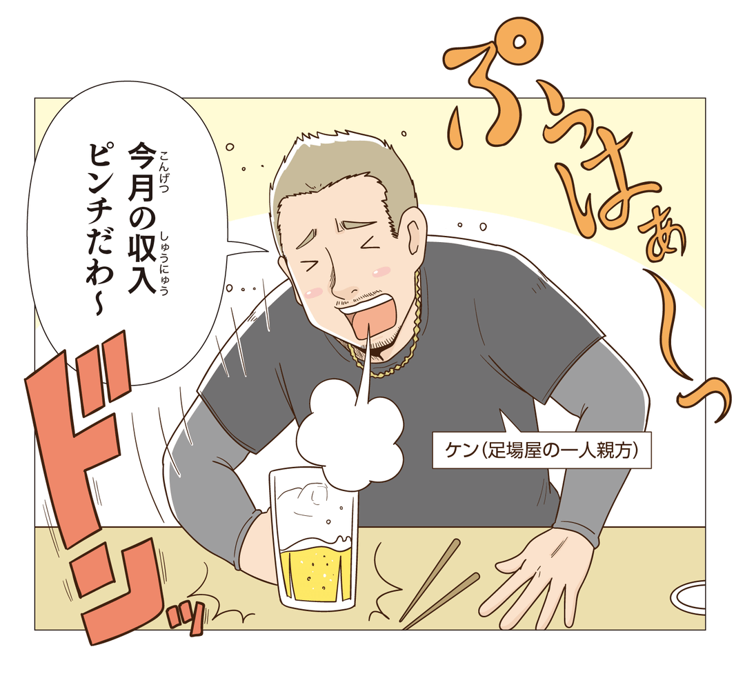 今月の収入ピンチだわ～
