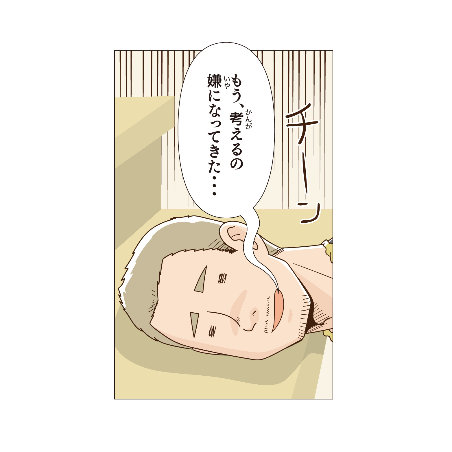 もう、考えるの嫌になってきた・・・