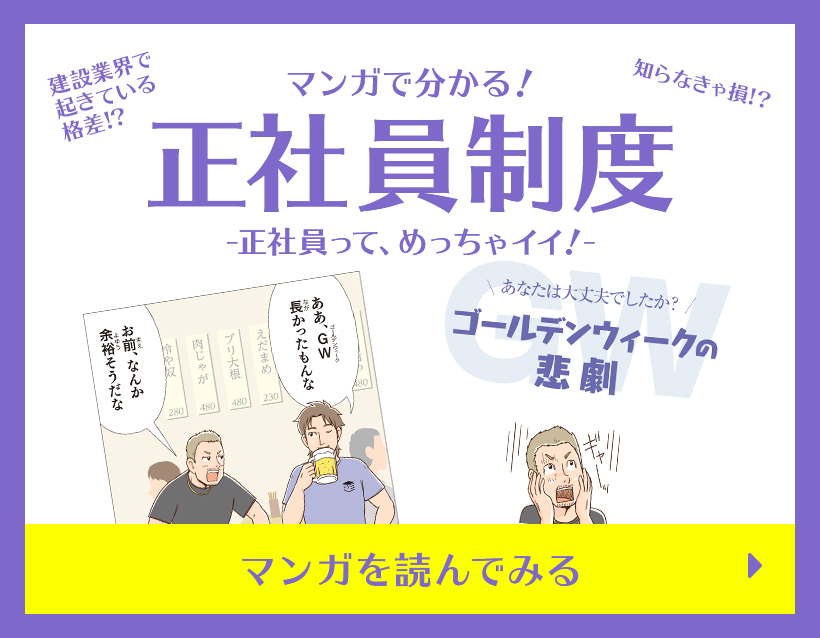 マンガで分かる正社員制度