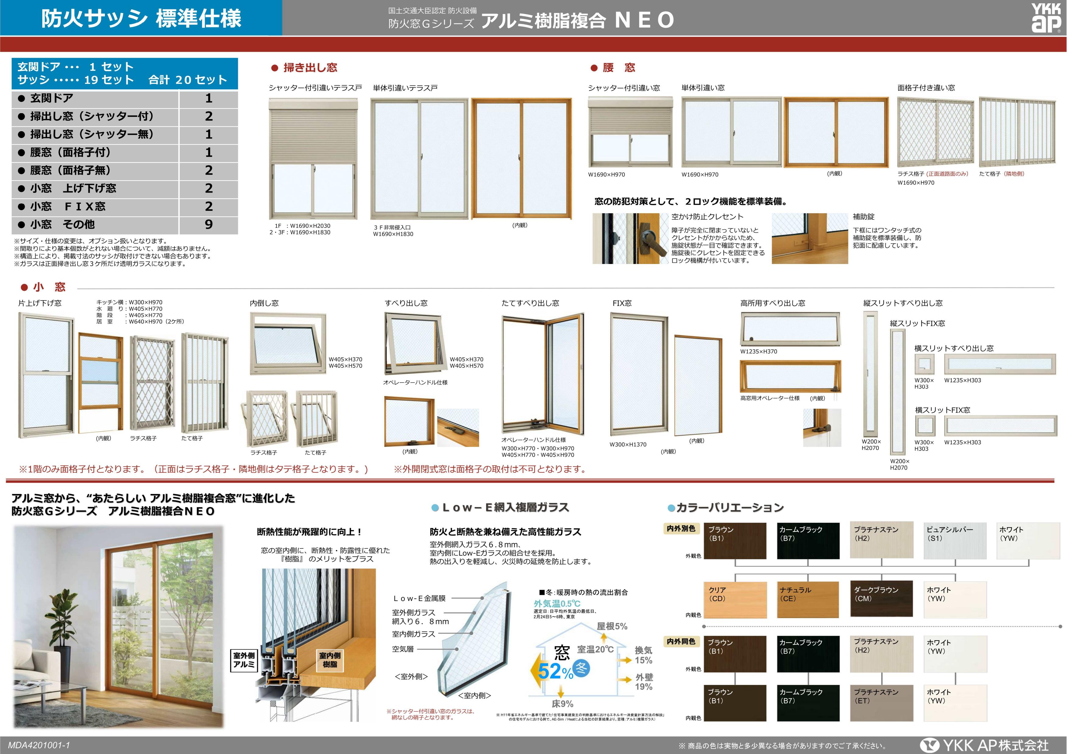 防火ドアヴェナートD30 防火サッシ標準仕様