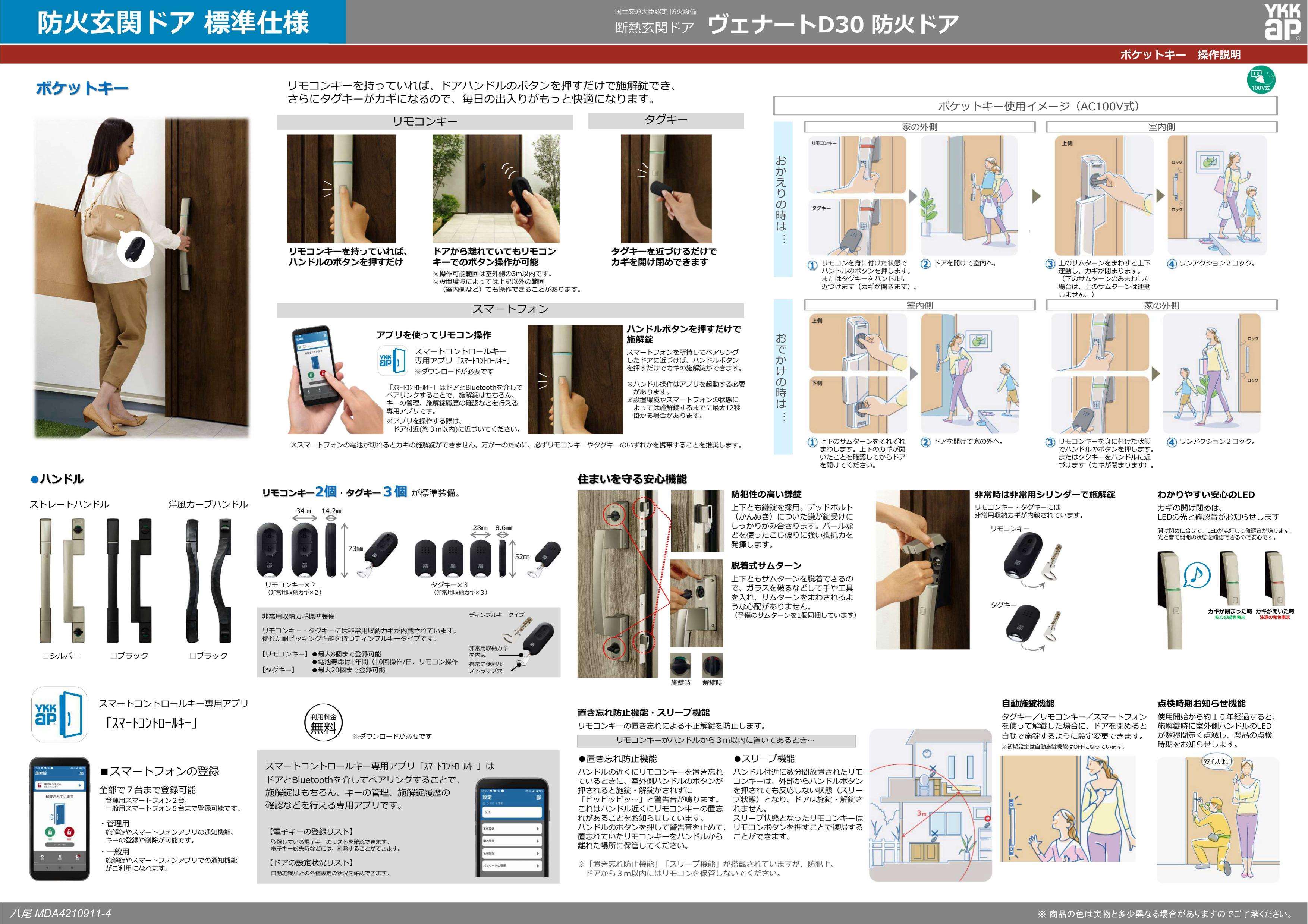 防火ドアヴェナートD30 防火ドア