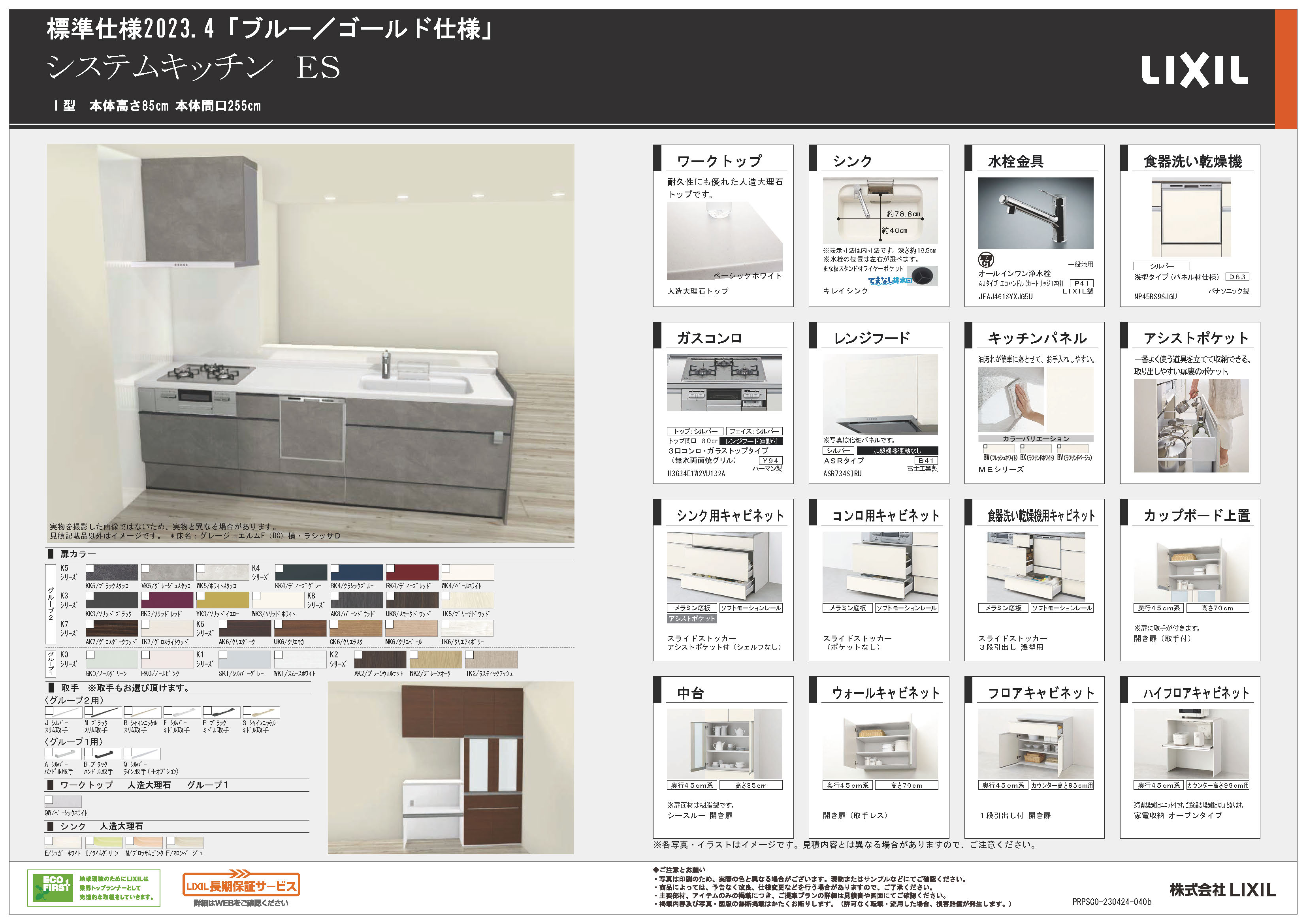 システムキッチン エーエス Ⅰ型2