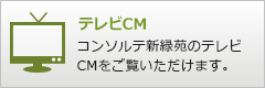 テレビCM