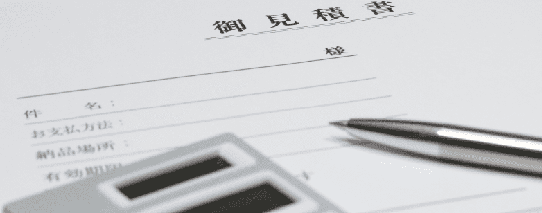 見積もり書の画像