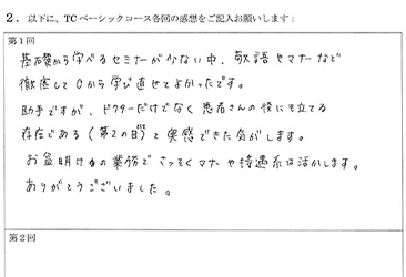 最後の心得ではなぜ自分がいるのか・役割とはを深く考えることができました。