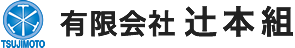 有限会社 辻本組